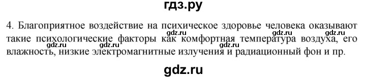 ГДЗ по биологии 9 класс Суматохин  Углубленный уровень часть 2 / §34 / вопрос - 4, Решебник