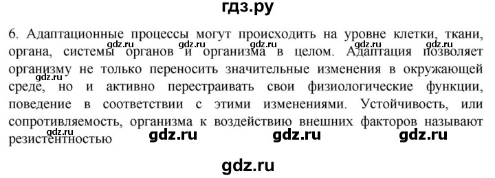 ГДЗ по биологии 9 класс Суматохин  Углубленный уровень часть 2 / §34 / вопрос - 6, Решебник