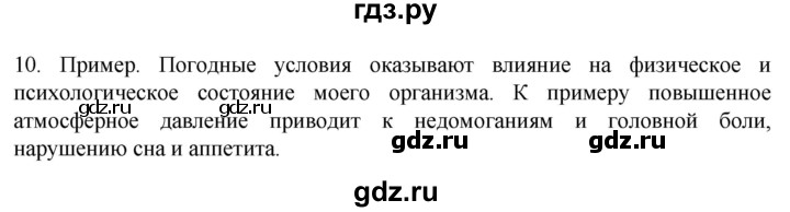 ГДЗ по биологии 9 класс Суматохин  Углубленный уровень часть 2 / §34 / задание - 10, Решебник