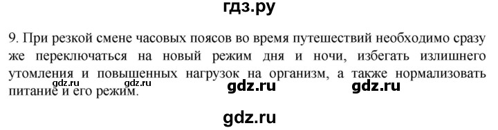 ГДЗ по биологии 9 класс Суматохин  Углубленный уровень часть 2 / §34 / задание - 9, Решебник