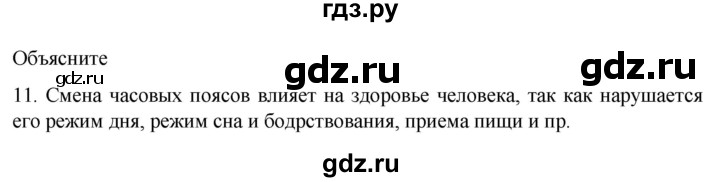 ГДЗ по биологии 9 класс Суматохин  Углубленный уровень часть 2 / §34 / объясните - 11, Решебник