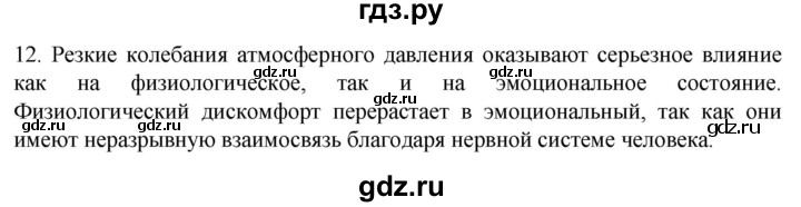 ГДЗ по биологии 9 класс Суматохин  Углубленный уровень часть 2 / §34 / объясните - 12, Решебник