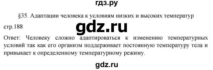 ГДЗ по биологии 9 класс Суматохин  Углубленный уровень часть 2 / §35 / вопрос в начале - 1, Решебник