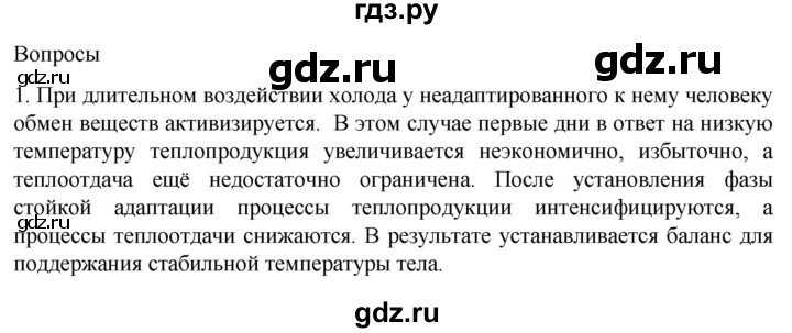 ГДЗ по биологии 9 класс Суматохин  Углубленный уровень часть 2 / §35 / вопрос - 1, Решебник