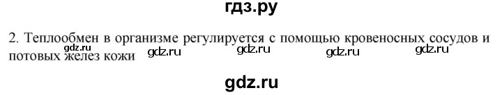 ГДЗ по биологии 9 класс Суматохин  Углубленный уровень часть 2 / §35 / вопрос - 2, Решебник
