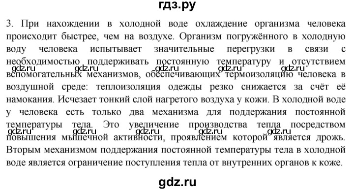 ГДЗ по биологии 9 класс Суматохин  Углубленный уровень часть 2 / §35 / вопрос - 3, Решебник