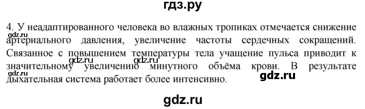 ГДЗ по биологии 9 класс Суматохин  Углубленный уровень часть 2 / §35 / вопрос - 4, Решебник