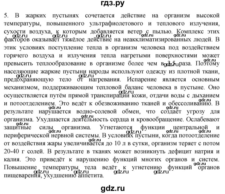 ГДЗ по биологии 9 класс Суматохин  Углубленный уровень часть 2 / §35 / вопрос - 5, Решебник