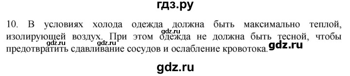 ГДЗ по биологии 9 класс Суматохин  Углубленный уровень часть 2 / §35 / задание - 10, Решебник