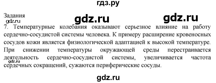 ГДЗ по биологии 9 класс Суматохин  Углубленный уровень часть 2 / §35 / задание - 7, Решебник
