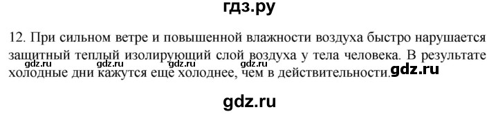 ГДЗ по биологии 9 класс Суматохин  Углубленный уровень часть 2 / §35 / объясните - 12, Решебник