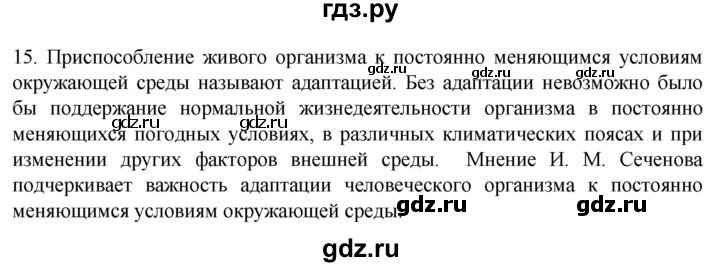 ГДЗ по биологии 9 класс Суматохин  Углубленный уровень часть 2 / §35 / темы для дискуссий - 15, Решебник