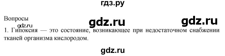 ГДЗ по биологии 9 класс Суматохин  Углубленный уровень часть 2 / §36 / вопрос - 1, Решебник