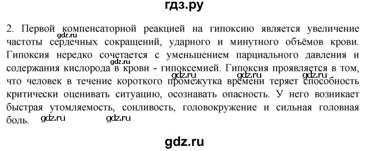 ГДЗ по биологии 9 класс Суматохин  Углубленный уровень часть 2 / §36 / вопрос - 2, Решебник