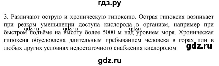 ГДЗ по биологии 9 класс Суматохин  Углубленный уровень часть 2 / §36 / вопрос - 3, Решебник