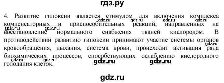 ГДЗ по биологии 9 класс Суматохин  Углубленный уровень часть 2 / §36 / вопрос - 4, Решебник