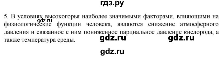 ГДЗ по биологии 9 класс Суматохин  Углубленный уровень часть 2 / §36 / вопрос - 5, Решебник