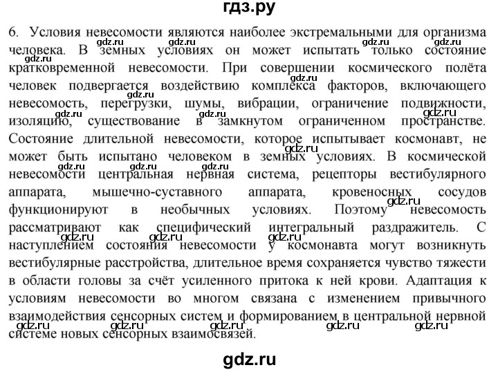 ГДЗ по биологии 9 класс Суматохин  Углубленный уровень часть 2 / §36 / вопрос - 6, Решебник