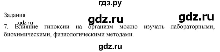 ГДЗ по биологии 9 класс Суматохин  Углубленный уровень часть 2 / §36 / задание - 7, Решебник