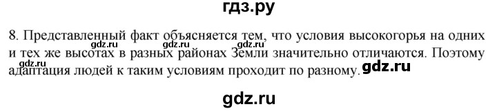 ГДЗ по биологии 9 класс Суматохин  Углубленный уровень часть 2 / §36 / задание - 8, Решебник