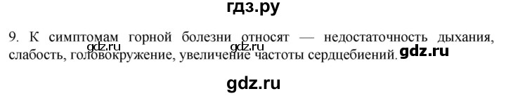 ГДЗ по биологии 9 класс Суматохин  Углубленный уровень часть 2 / §36 / задание - 9, Решебник