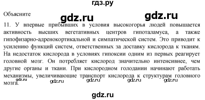 ГДЗ по биологии 9 класс Суматохин  Углубленный уровень часть 2 / §36 / объясните - 11, Решебник
