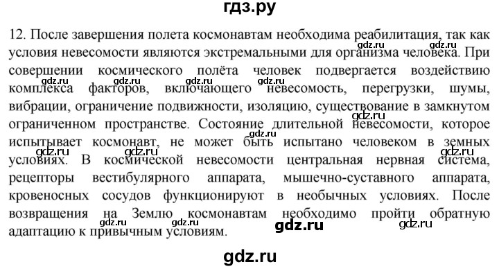 ГДЗ по биологии 9 класс Суматохин  Углубленный уровень часть 2 / §36 / объясните - 12, Решебник
