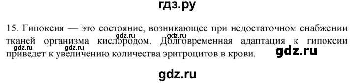 ГДЗ по биологии 9 класс Суматохин  Углубленный уровень часть 2 / §36 / темы для дискуссий - 15, Решебник