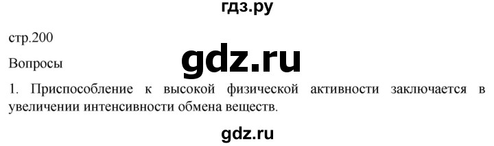 ГДЗ по биологии 9 класс Суматохин  Углубленный уровень часть 2 / §37 / вопрос - 1, Решебник