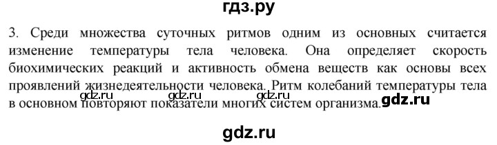 ГДЗ по биологии 9 класс Суматохин  Углубленный уровень часть 2 / §37 / вопрос - 3, Решебник
