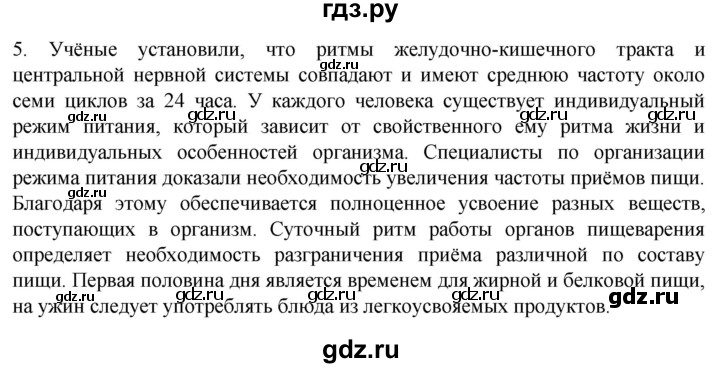 ГДЗ по биологии 9 класс Суматохин  Углубленный уровень часть 2 / §37 / вопрос - 5, Решебник