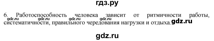 ГДЗ по биологии 9 класс Суматохин  Углубленный уровень часть 2 / §37 / вопрос - 6, Решебник