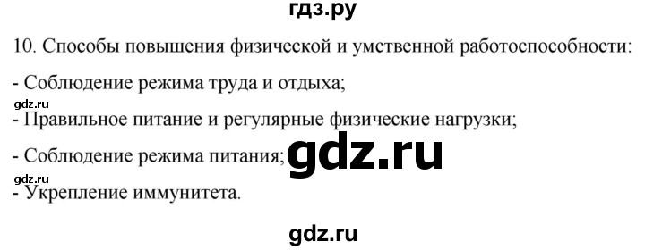 ГДЗ по биологии 9 класс Суматохин  Углубленный уровень часть 2 / §37 / задание - 10, Решебник