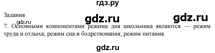ГДЗ по биологии 9 класс Суматохин  Углубленный уровень часть 2 / §37 / задание - 7, Решебник