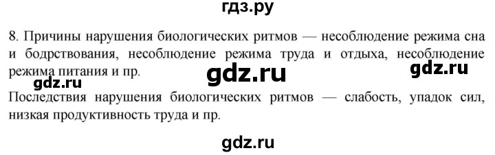 ГДЗ по биологии 9 класс Суматохин  Углубленный уровень часть 2 / §37 / задание - 8, Решебник