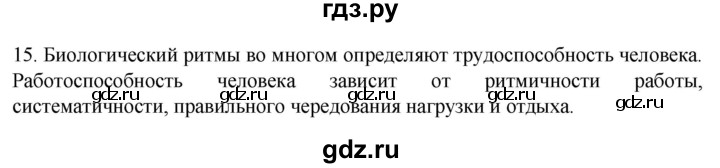 ГДЗ по биологии 9 класс Суматохин  Углубленный уровень часть 2 / §37 / темы для дискуссий - 15, Решебник