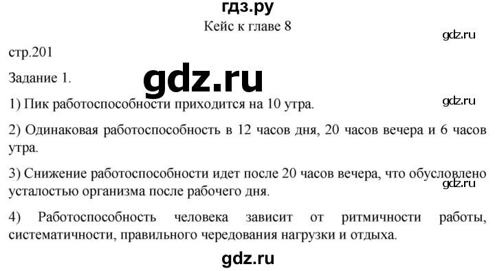 ГДЗ по биологии 9 класс Суматохин  Углубленный уровень часть 2 / кейс к главе 8 - 1, Решебник