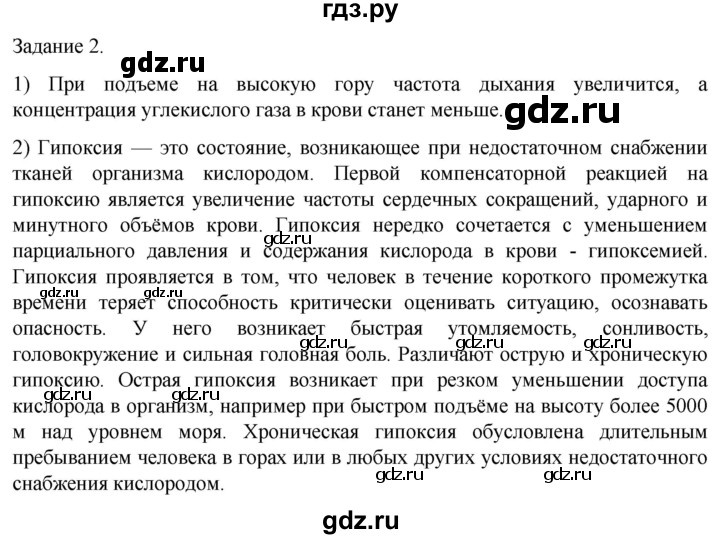 ГДЗ по биологии 9 класс Суматохин  Углубленный уровень часть 2 / кейс к главе 8 - 2, Решебник