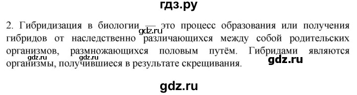 ГДЗ по биологии 9 класс Суматохин  Углубленный уровень часть 2 / §38 / вопрос - 2, Решебник