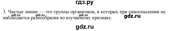 ГДЗ по биологии 9 класс Суматохин  Углубленный уровень часть 2 / §38 / вопрос - 3, Решебник