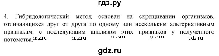 ГДЗ по биологии 9 класс Суматохин  Углубленный уровень часть 2 / §38 / вопрос - 4, Решебник