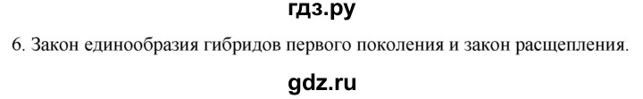 ГДЗ по биологии 9 класс Суматохин  Углубленный уровень часть 2 / §38 / вопрос - 6, Решебник