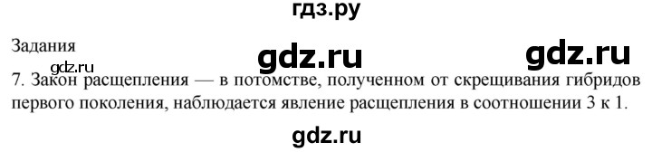 ГДЗ по биологии 9 класс Суматохин  Углубленный уровень часть 2 / §38 / задание - 7, Решебник