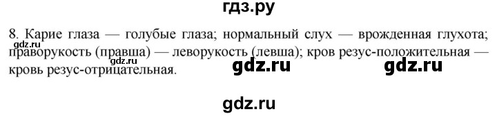 ГДЗ по биологии 9 класс Суматохин  Углубленный уровень часть 2 / §38 / задание - 8, Решебник