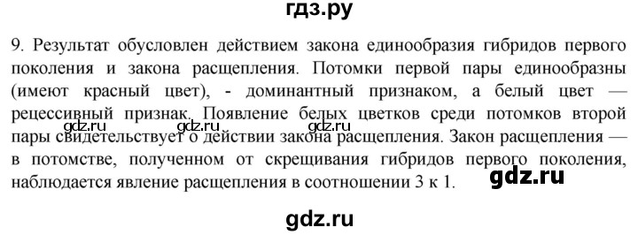 ГДЗ по биологии 9 класс Суматохин  Углубленный уровень часть 2 / §38 / задание - 9, Решебник