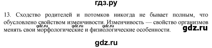 ГДЗ по биологии 9 класс Суматохин  Углубленный уровень часть 2 / §38 / объясните - 13, Решебник