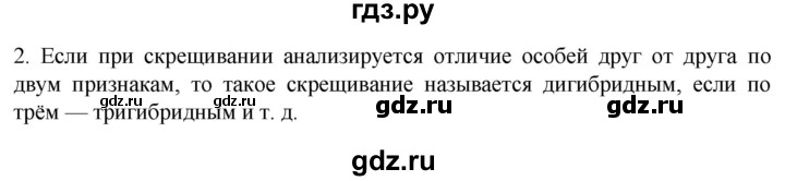 ГДЗ по биологии 9 класс Суматохин  Углубленный уровень часть 2 / §39 / вопрос - 2, Решебник