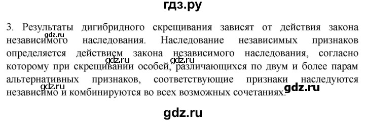 ГДЗ по биологии 9 класс Суматохин  Углубленный уровень часть 2 / §39 / вопрос - 3, Решебник