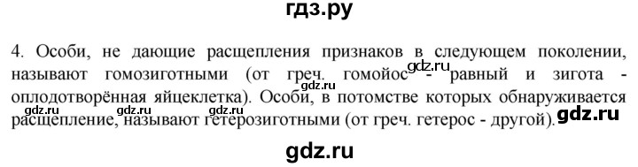 ГДЗ по биологии 9 класс Суматохин  Углубленный уровень часть 2 / §39 / вопрос - 4, Решебник