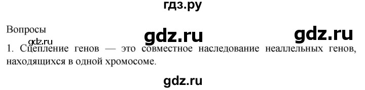 ГДЗ по биологии 9 класс Суматохин  Углубленный уровень часть 2 / §40 / вопрос - 1, Решебник
